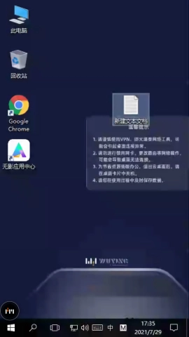 無影云電腦免費軟件安裝