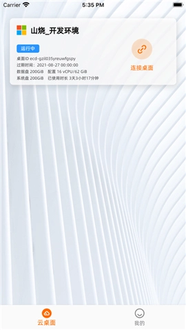 無影云電腦免費軟件安裝