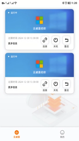 無影云電腦免費軟件安裝