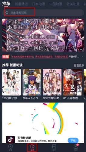 横风动漫安卓版