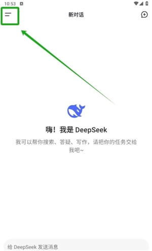 deepseek人工智能下载