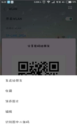 wifi万能钥匙极速版