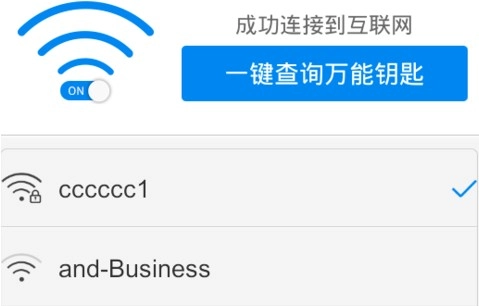 wifi万能钥匙极速版