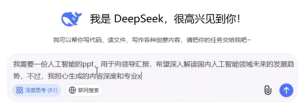 deepseekai下载手机版