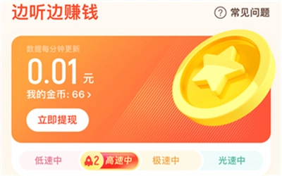 懒人听书极速版