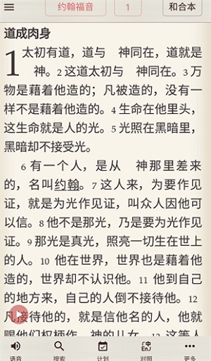 微读圣经大字版