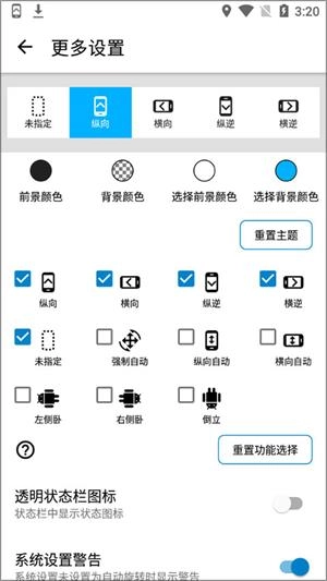 浮生屏幕方向管理器