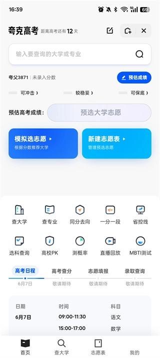夸克高考志愿填报