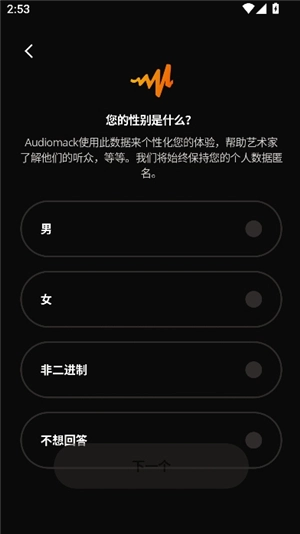 audiomack音乐播放器
