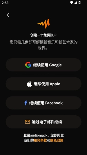 audiomack音乐播放器