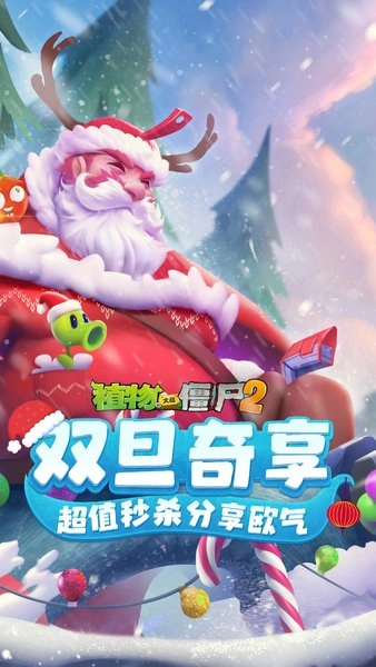 植物大战僵尸2正版