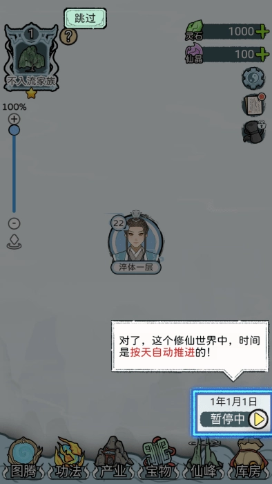 修仙世家模拟器