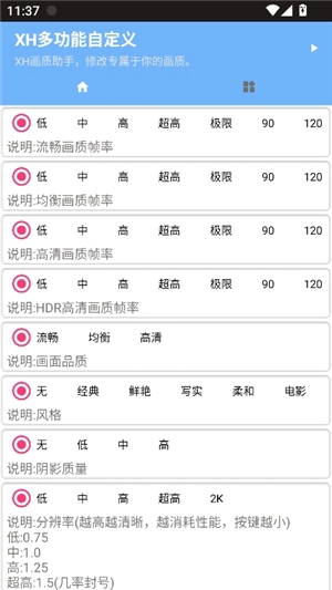 xh画质助手和平精英