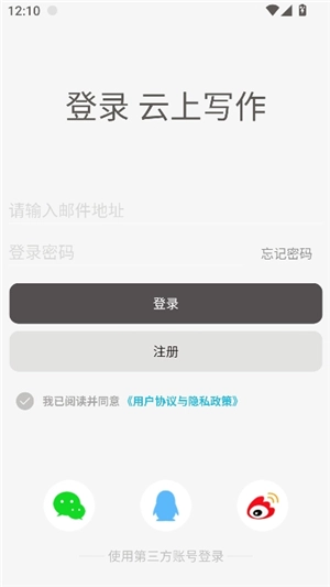 云上写作app安卓版