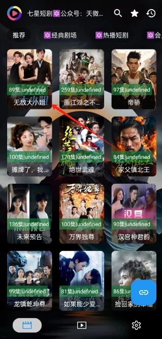 七星短剧播放器