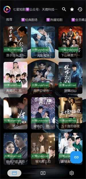 七星短剧播放器