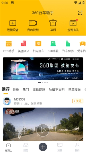 360行车记录仪
