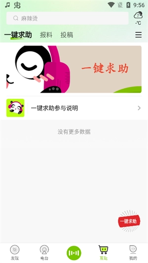 熊猫享听安卓版