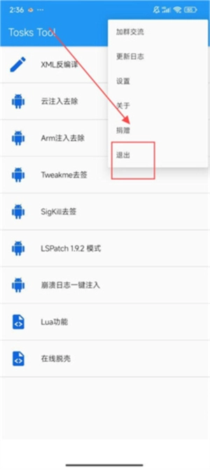 TosksTool脱壳工具