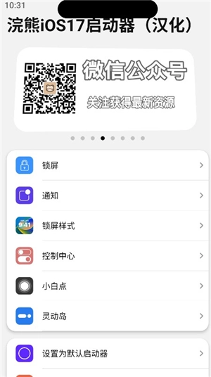 小浣熊ios17启动器