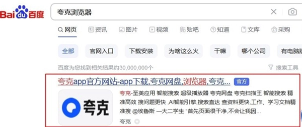 夸克浏览器网页版