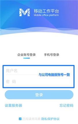 移动办公m3手机版