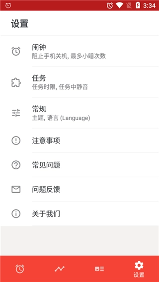 使命闹钟击破睡眠闹铃