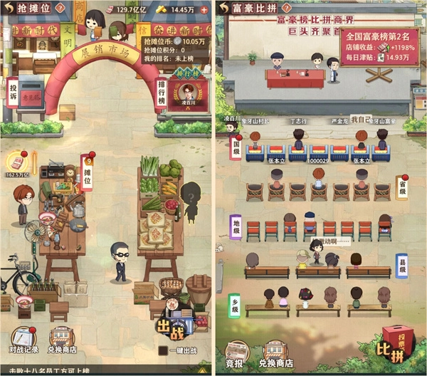 乡村爱情之经营人生正版