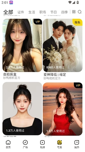 妙鸭相机安卓版