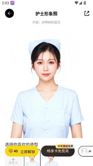 妙鸭相机安卓版