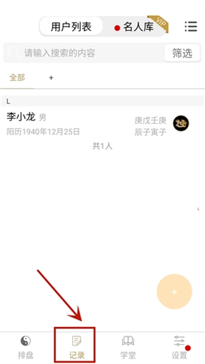 问真八字排盘软件
