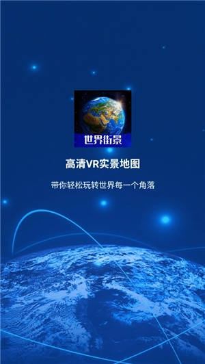 高清VR实景地图