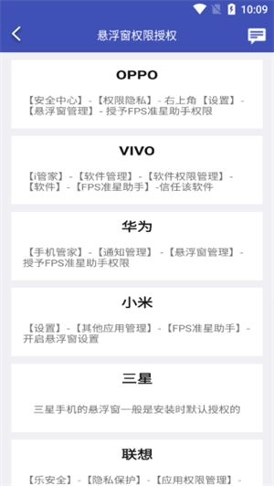 FPS准星助手手机版