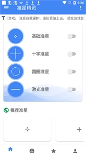 准星精灵正版