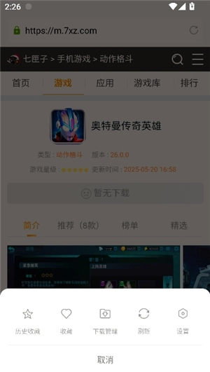 蘑菇浏览器老版本