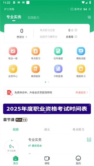 執(zhí)業(yè)護士準題庫