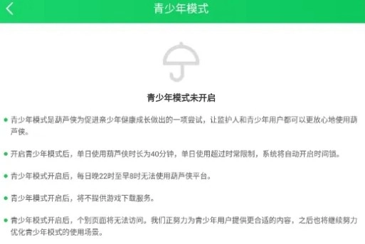 葫芦侠三楼免费版