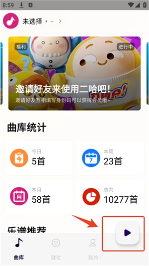 二哈自动弹琴软件