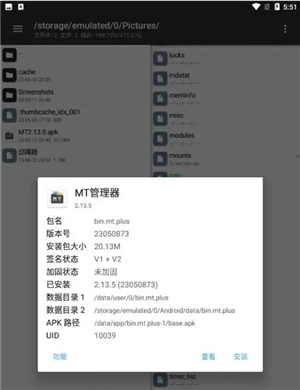 mt管理器2.8.6永久會(huì)員版