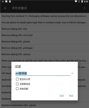 mt管理器2.8.6永久會(huì)員版