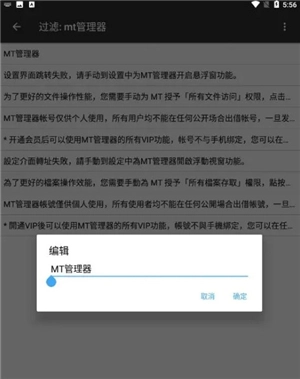 mt管理器2.8.6永久會(huì)員版