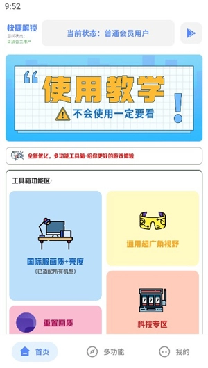 TC工具箱画质助手