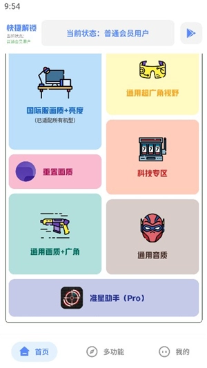 TC工具箱画质助手