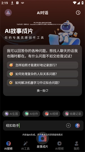AI一键图文成片