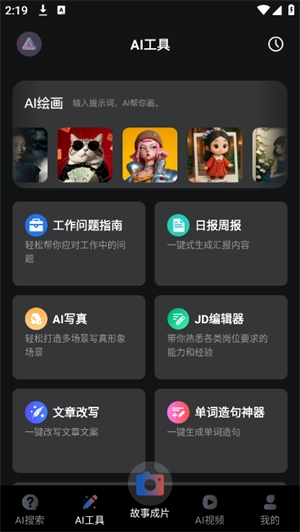 AI一键图文成片