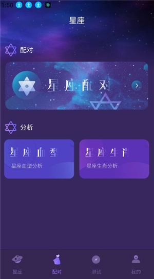 十二星座