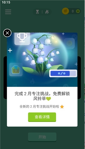 Forest专注森林专业版