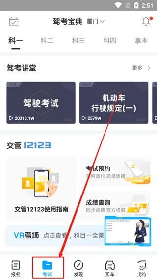 驾考宝典客货车软件如何查询成绩2