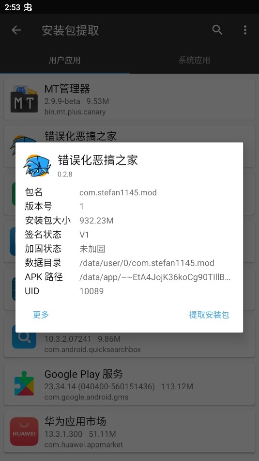 错误化恶搞之家