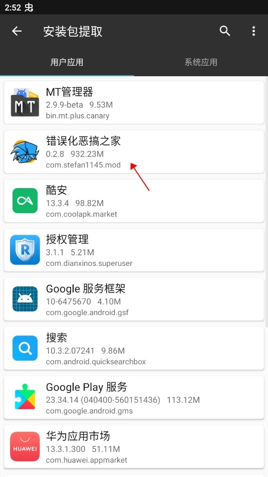 错误化恶搞之家